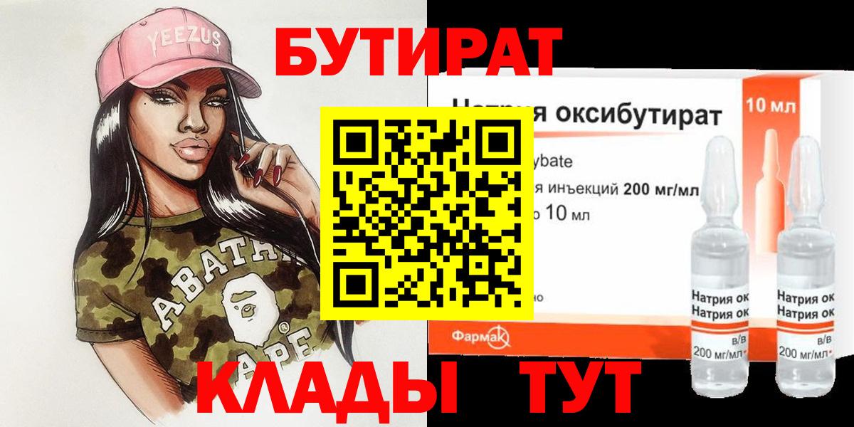 Бутират BDO 33% Лосино-Петровский