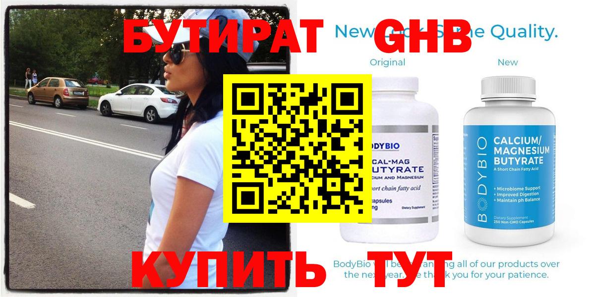 БУТИРАТ GHB  Вход с VPN  БУТИРАТ  Лосино-Петровский 