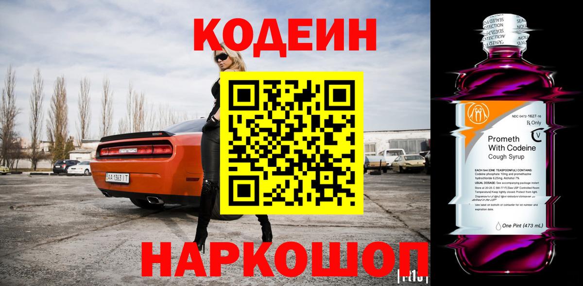 Кодеиновый сироп Lean напиток Lean (лин)  Кодеиновый сироп Lean напиток Lean (лин)  Вход с VPN  Лосино-Петровский 