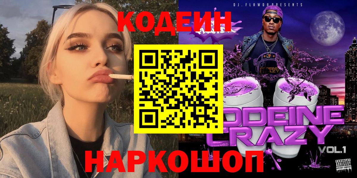 Кодеиновый сироп Lean напиток Lean (лин) Лосино-Петровский