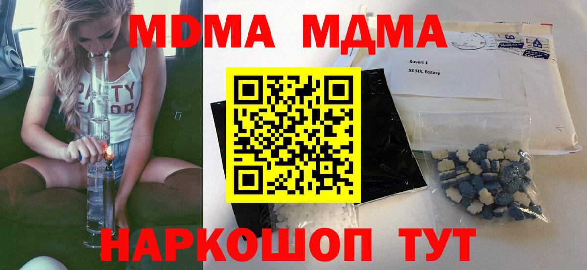 MDMA  MDMA молли  Лосино-Петровский  Вход с VPN  MDMA кристаллы 