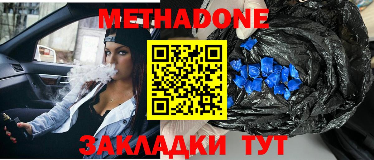 Метадон methadone Лосино-Петровский